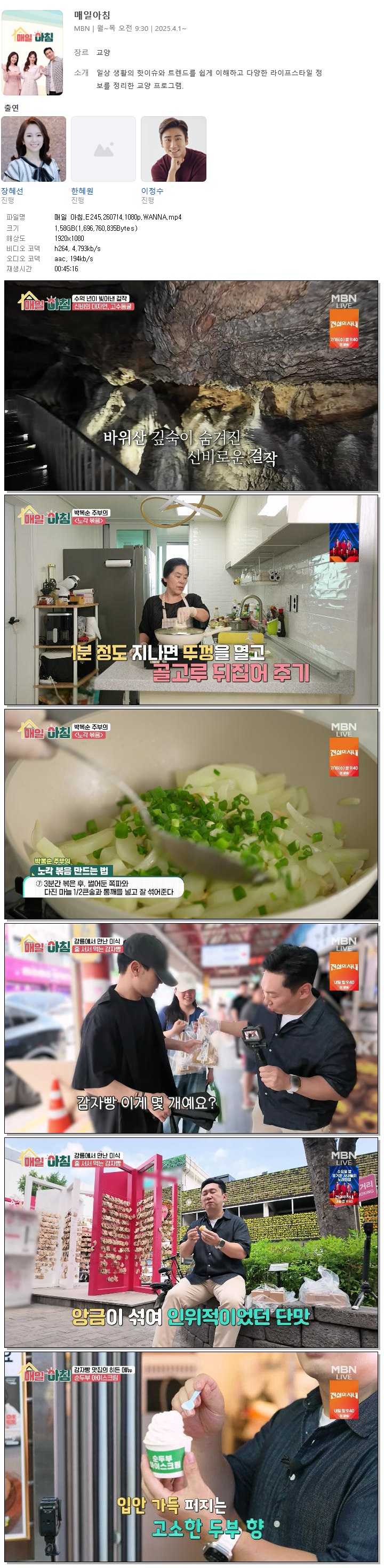 매일 아침.E245.260714.1080p.WANNA