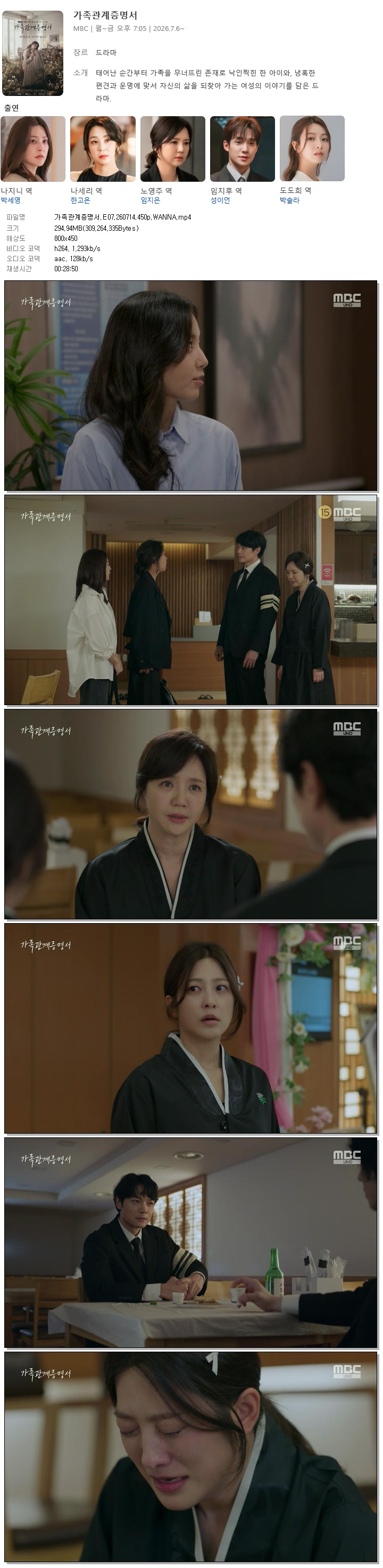 가족관계증명서.E07.260714.450p.WANNA