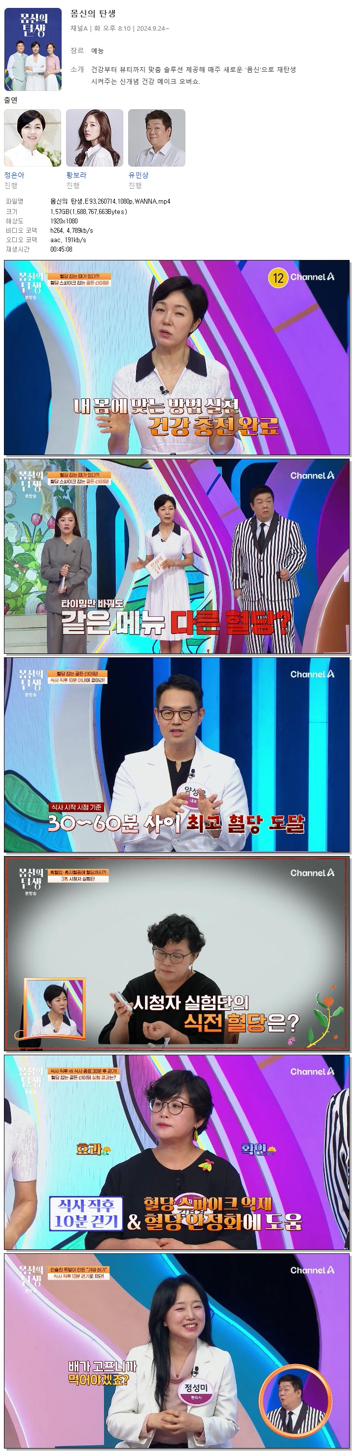 몸신의 탄생.E93.260714.1080p.WANNA