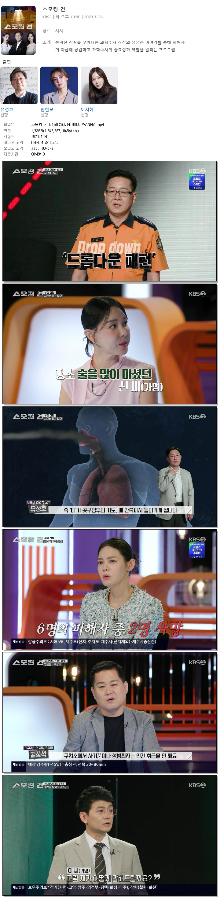 스모킹 건.E150.260714.1080p.WANNA