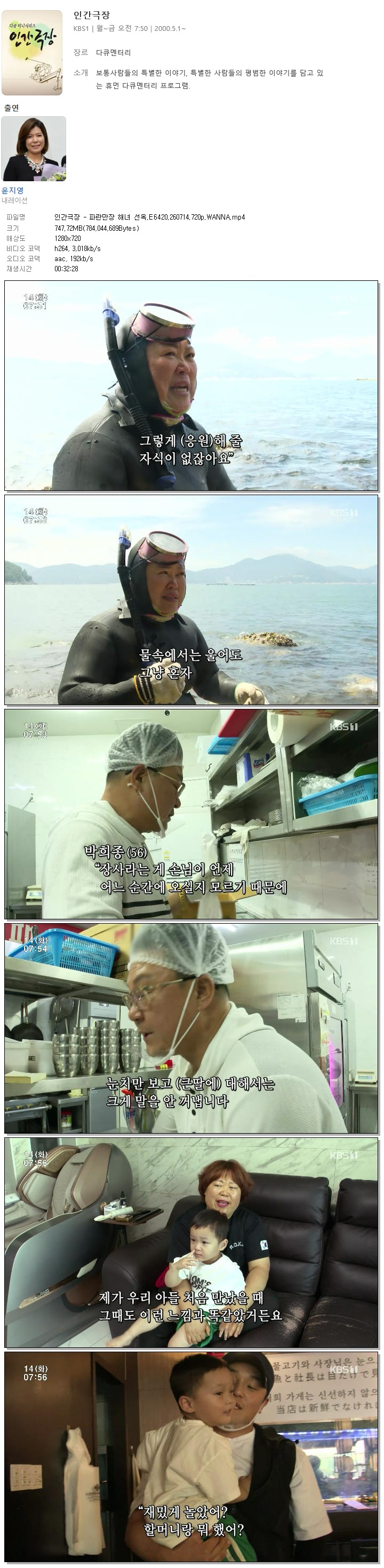 인간극장 - 파란만장 해녀 선옥.E6420.260714.720p.WANNA