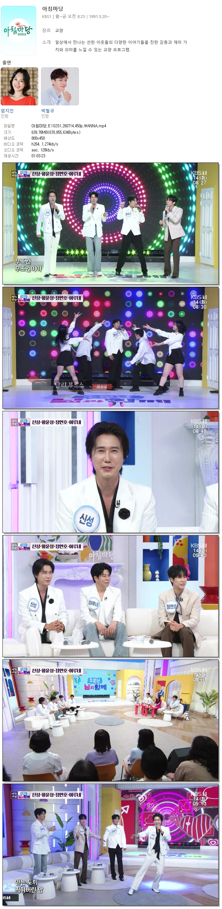 아침마당.E10201.260714.450p.WANNA