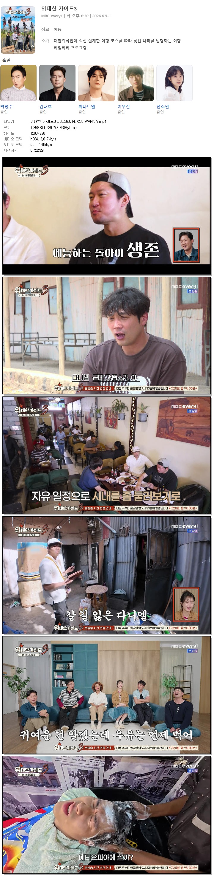 위대한 가이드3.E06.260714.720p.WANNA