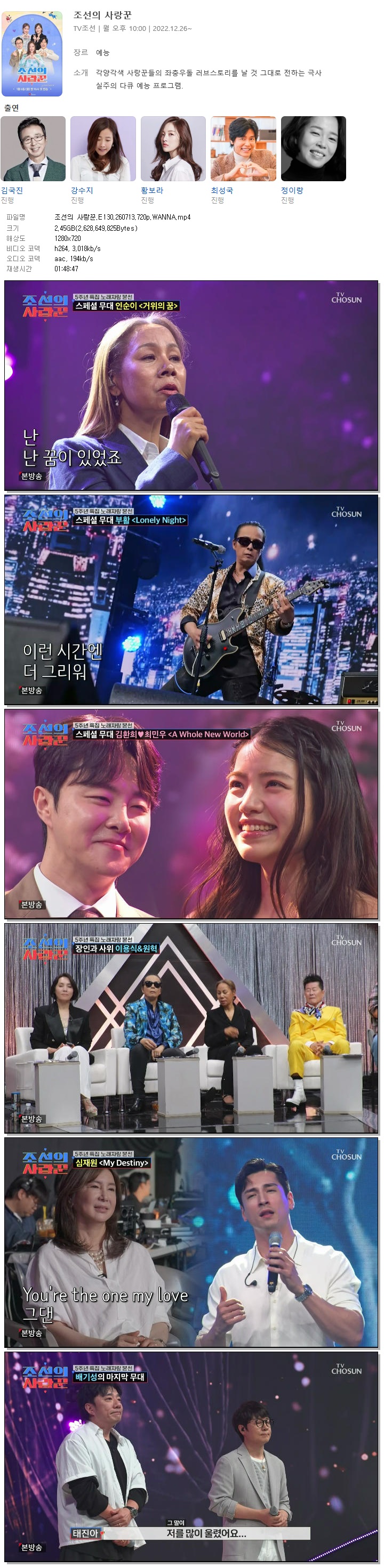 조선의 사랑꾼.E130.260713.720p.WANNA