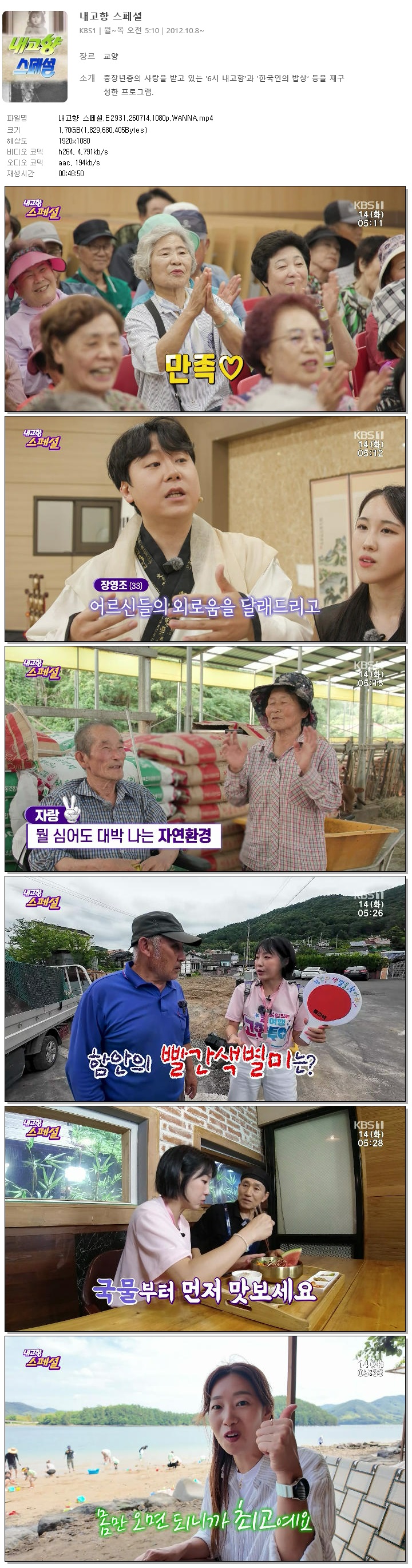 내고향 스페셜.E2931.260714.1080p.WANNA
