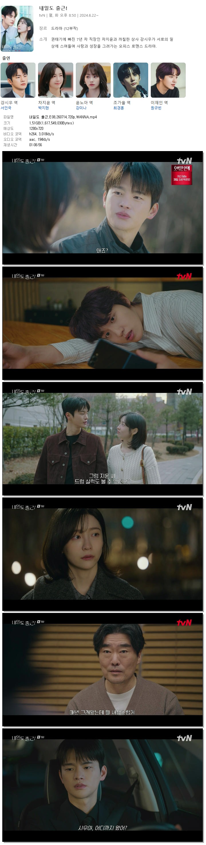 내일도 출근.E08.260714.720p.WANNA