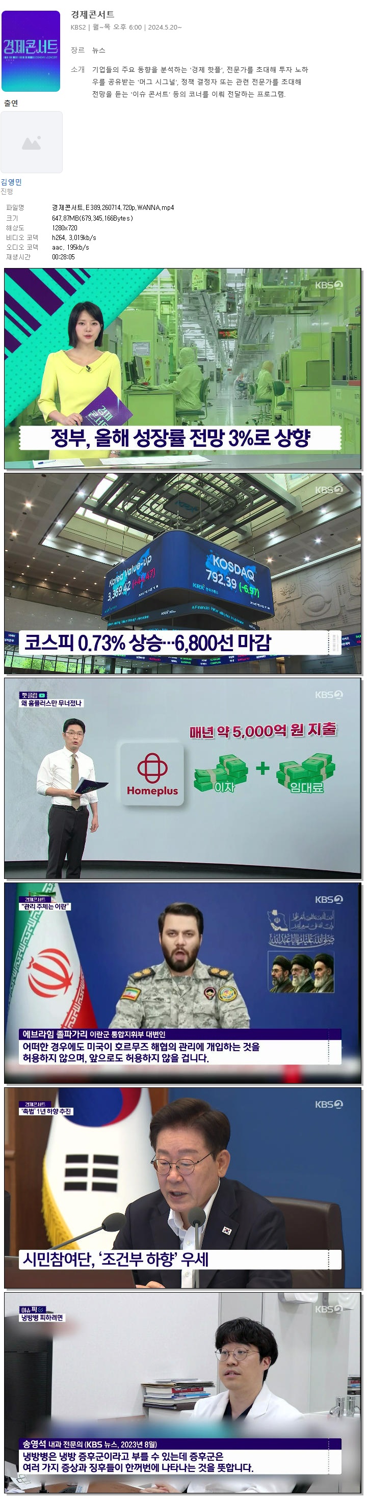 경제콘서트.E389.260714.720p.WANNA