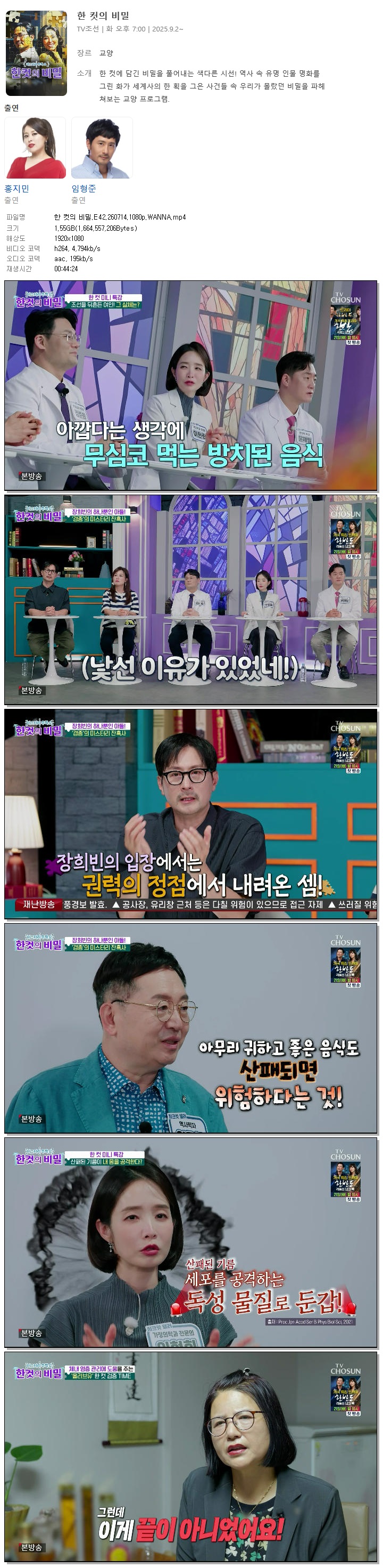 한 컷의 비밀.E42.260714.1080p.WANNA