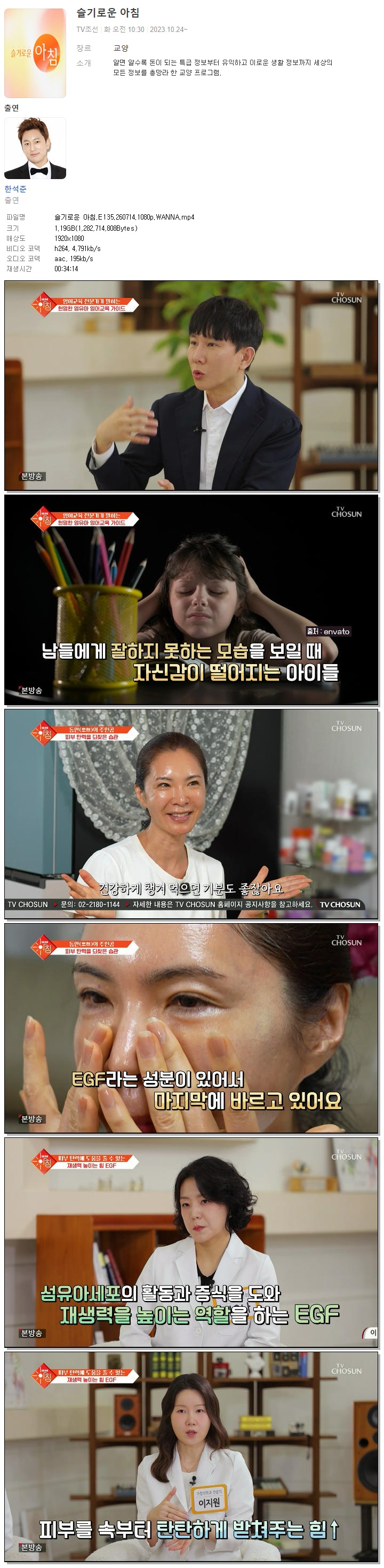 슬기로운 아침.E135.260714.1080p.WANNA
