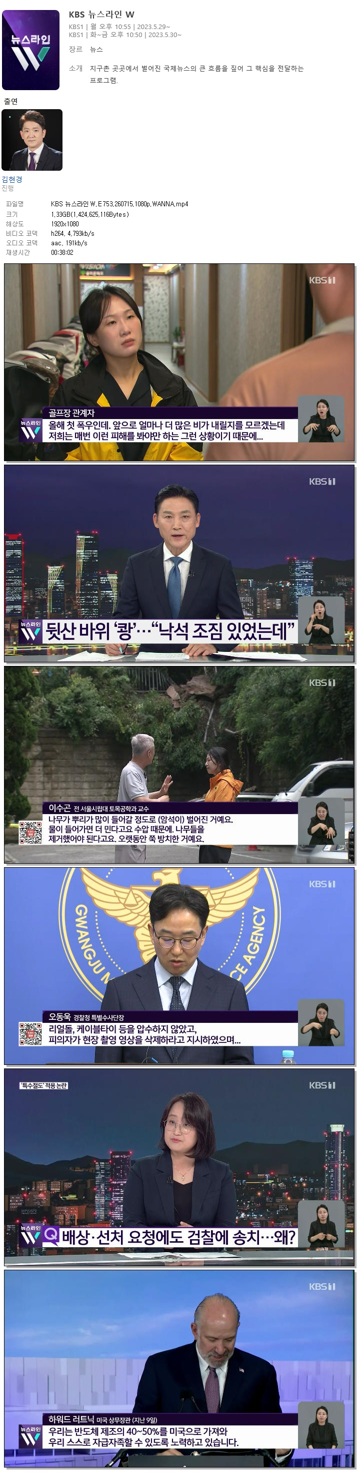 KBS 뉴스라인W.E753.260715.1080p.WANNA
