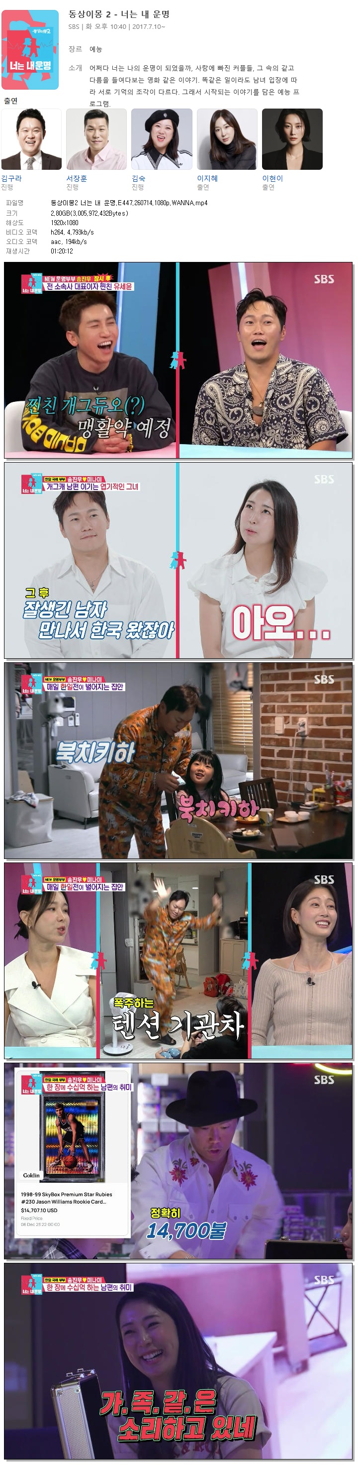 동상이몽2 너는 내 운명.E447.260714.1080p.WANNA
