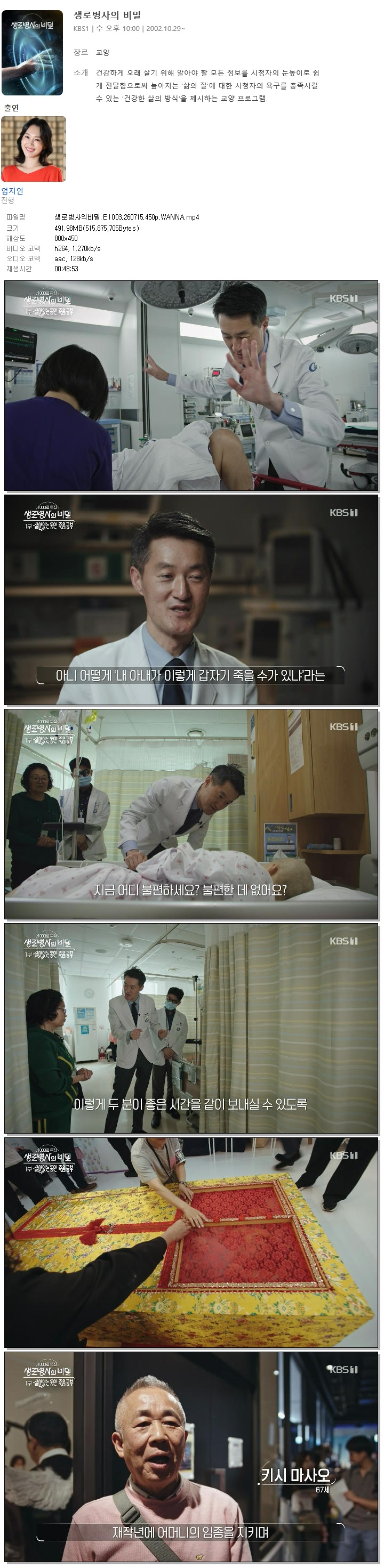 생로병사의비밀.E1003.260715.450p.WANNA