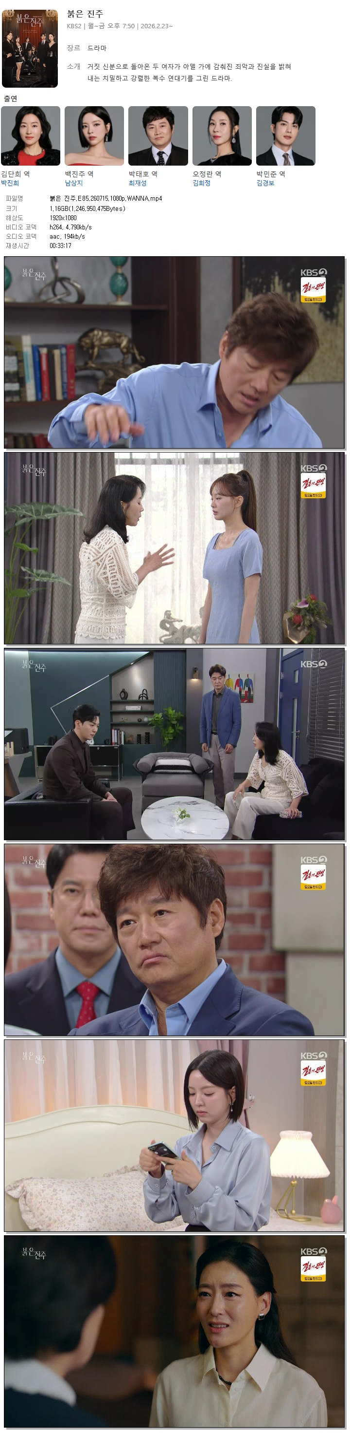 붉은 진주.E85.260715.1080p.WANNA