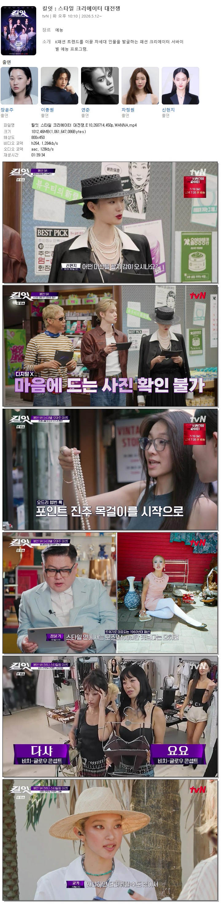킬잇 스타일 크리에이터 대전쟁.E10.260714.450p.WANNA