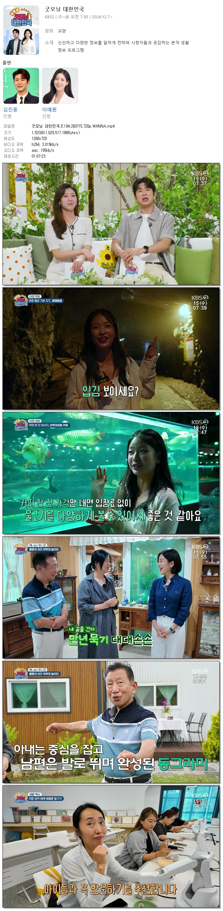 굿모닝 대한민국.E184.260715.720p.WANNA