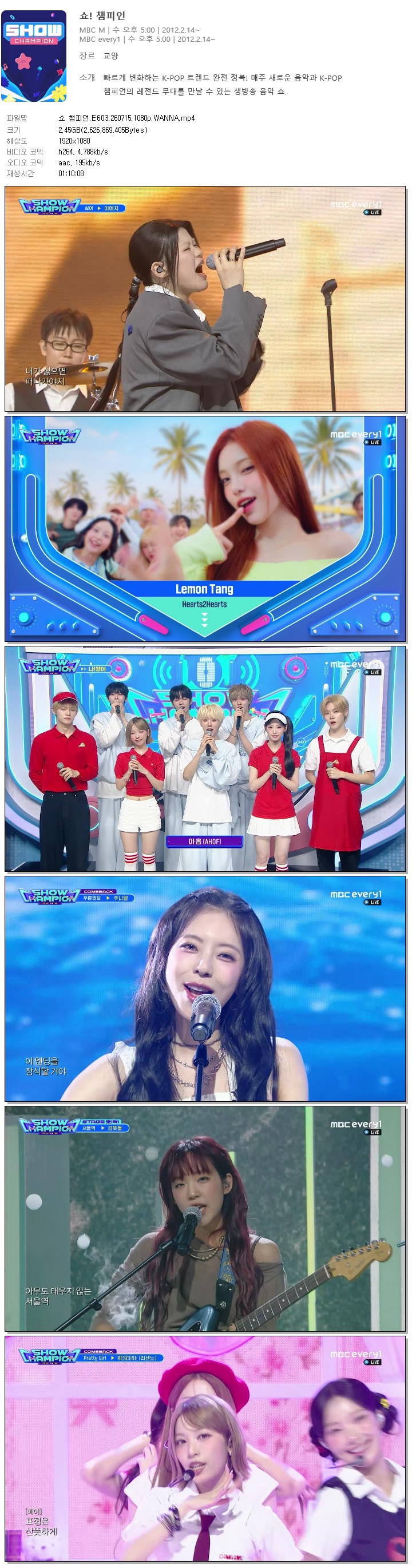 쇼 챔피언.E603.260715.1080p.WANNA