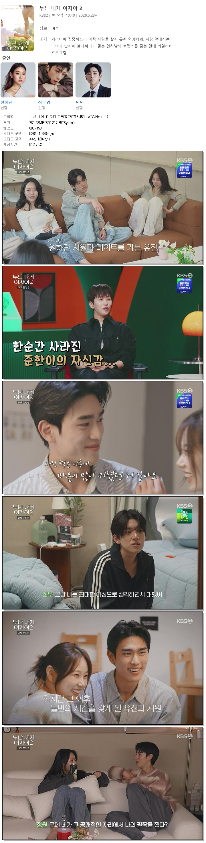 누난 내게 여자야 2.E08.260715.450p.WANNA