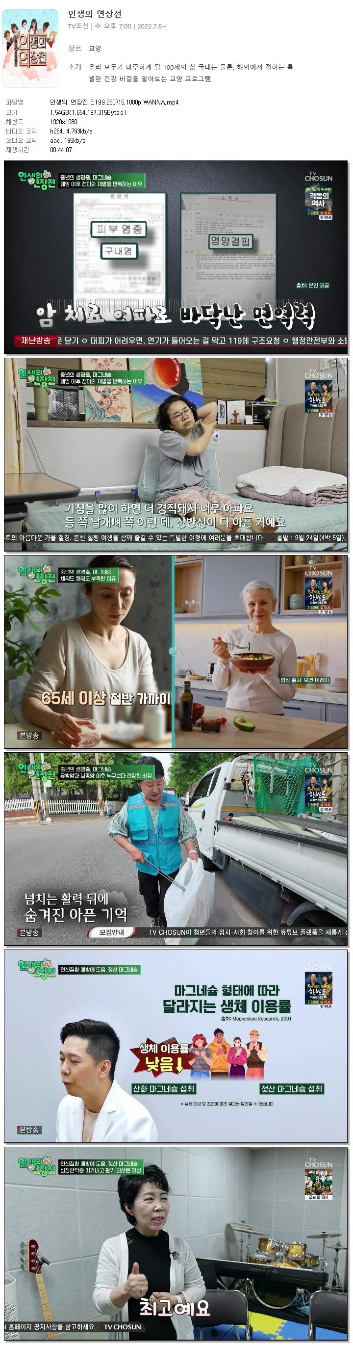 인생의 연장전.E199.260715.1080p.WANNA