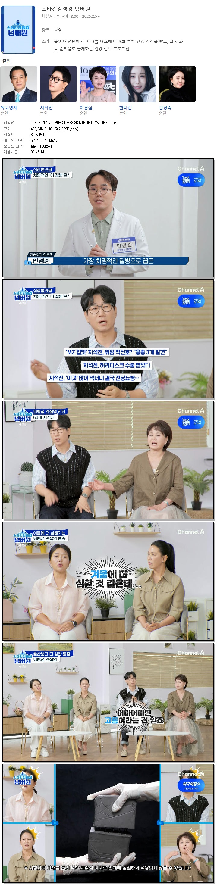 스타건강랭킹 넘버원.E53.260715.450p.WANNA