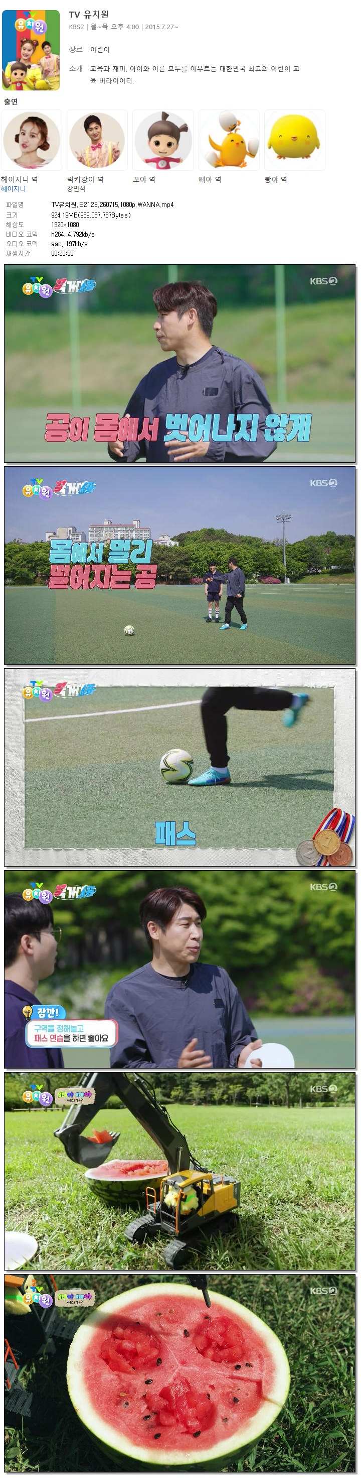 TV유치원.E2129.260715.1080p.WANNA