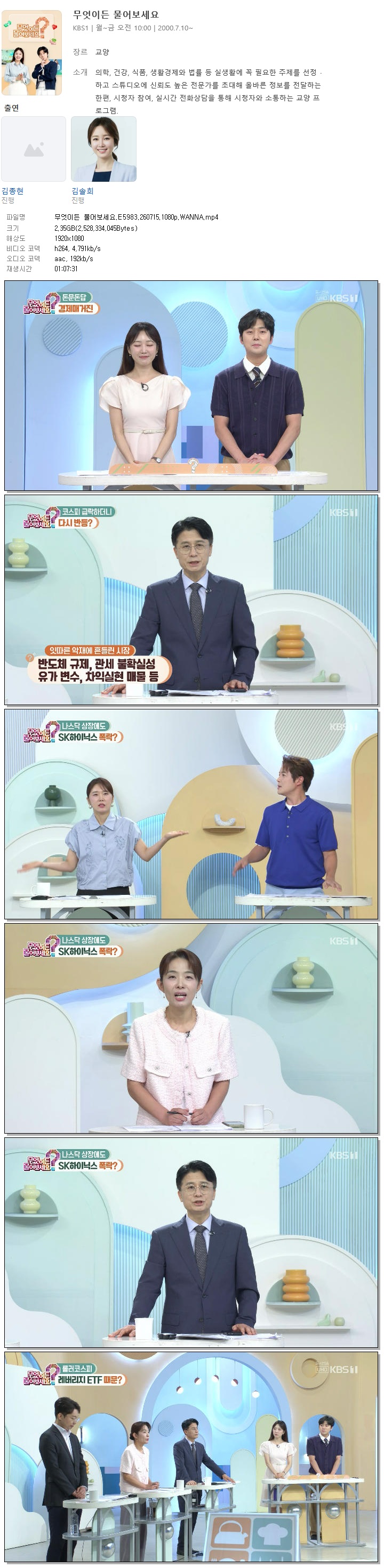 무엇이든 물어보세요.E5983.260715.1080p.WANNA