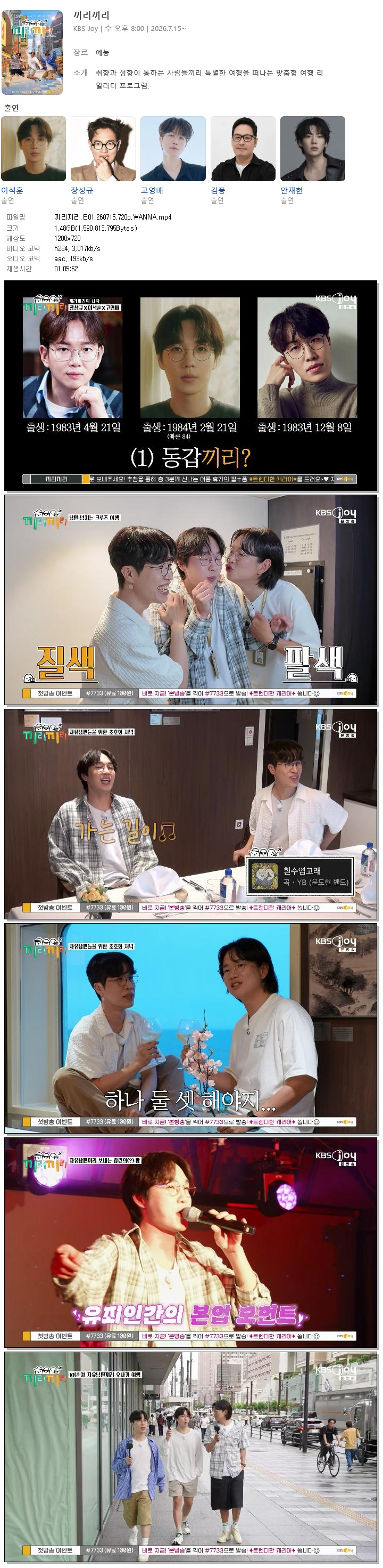끼리끼리.E01.260715.720p.WANNA