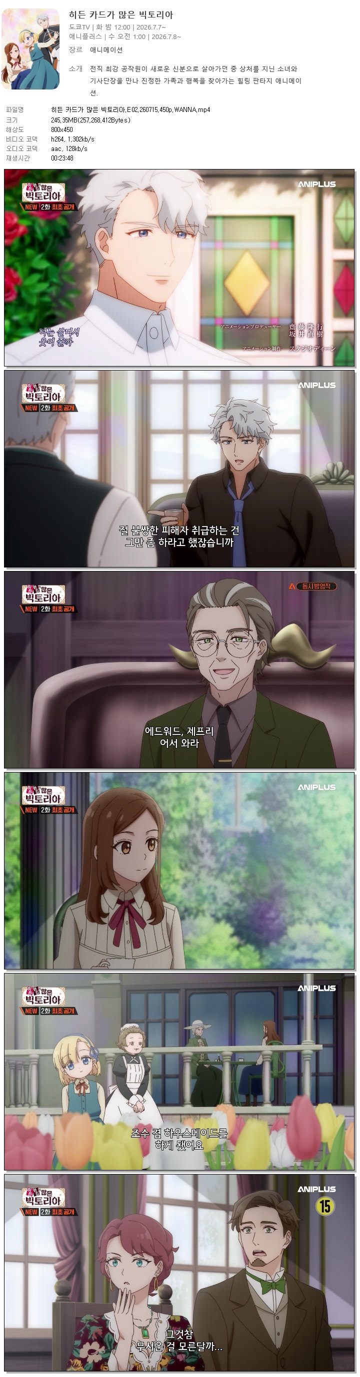히든 카드가 많은 빅토리아.E02.260715.450p.WANNA