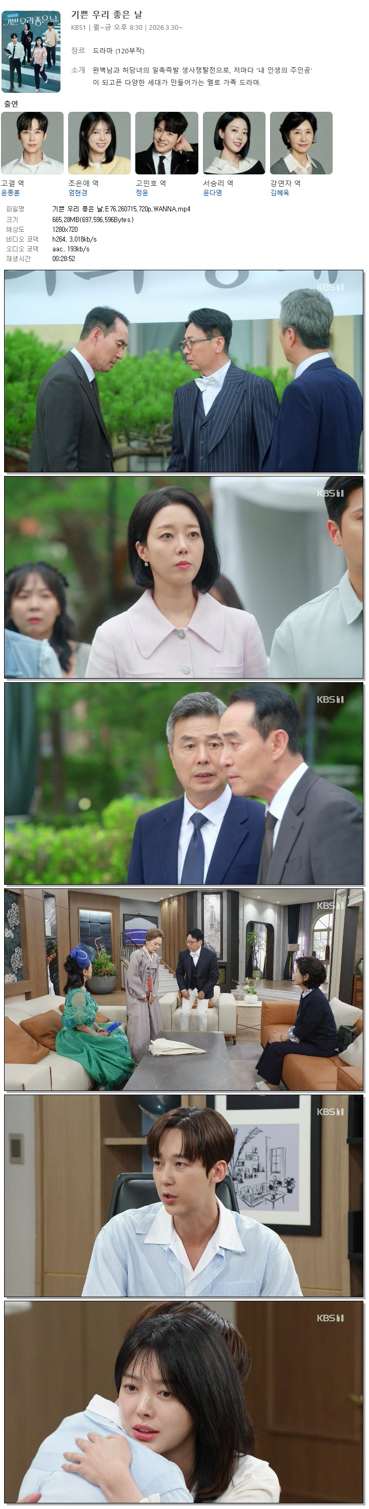 기쁜 우리 좋은 날.E76.260715.720p.WANNA