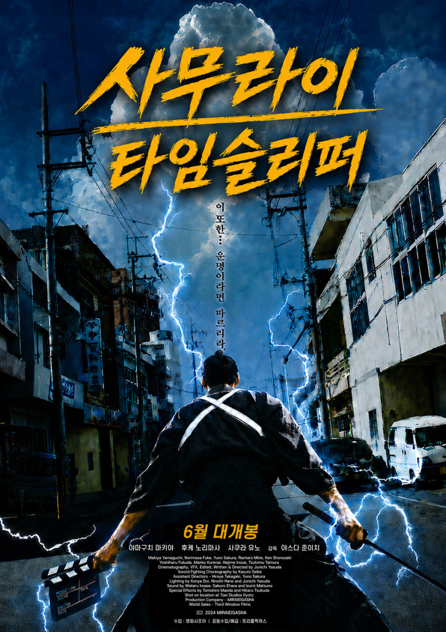 [고화질] [사무라이 타임 슬리퍼] 이 또한 운명이라면 따르리라 10..