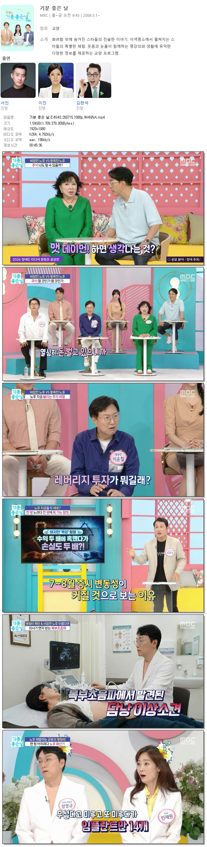 기분 좋은 날.E4640.260715.1080p.WANNA