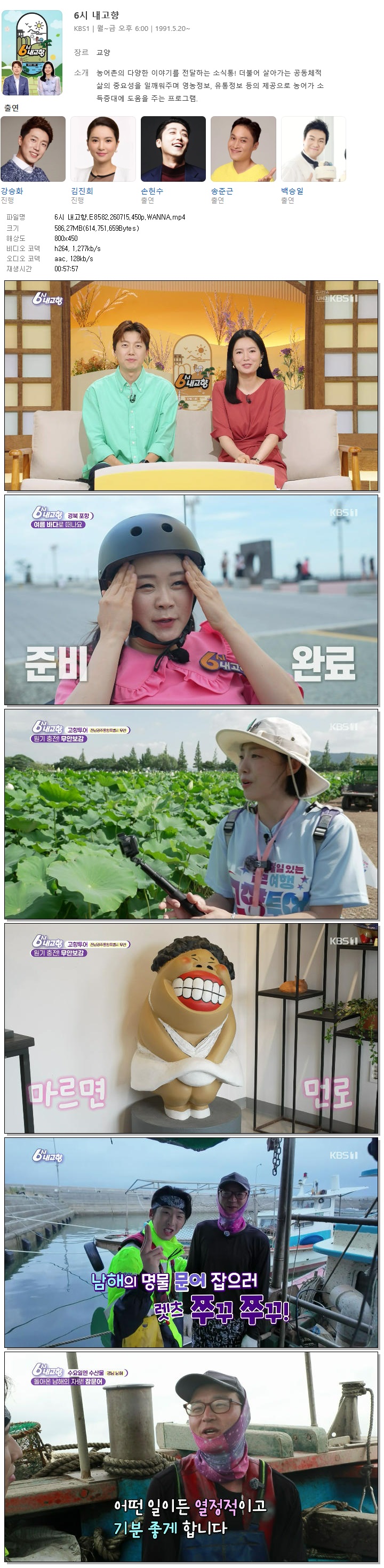 6시 내고향.E8582.260715.450p.WANNA