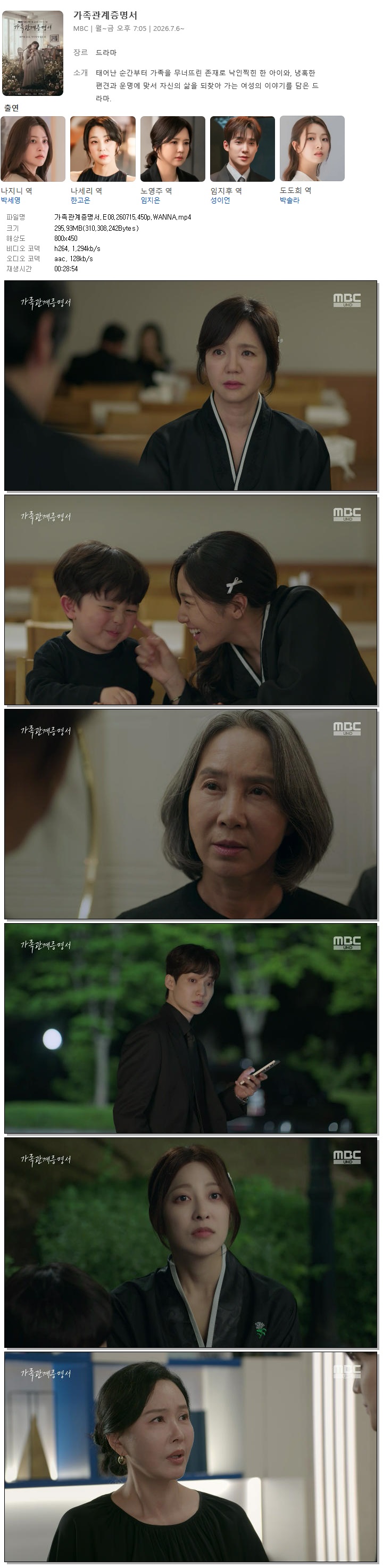 가족관계증명서.E08.260715.450p.WANNA