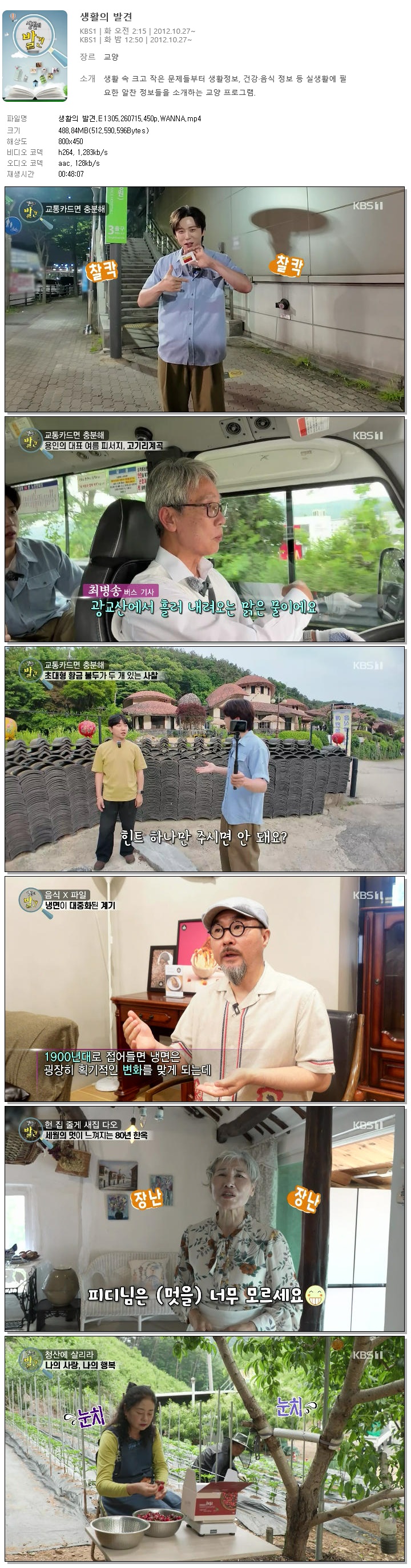 생활의 발견.E1305.260715.450p.WANNA