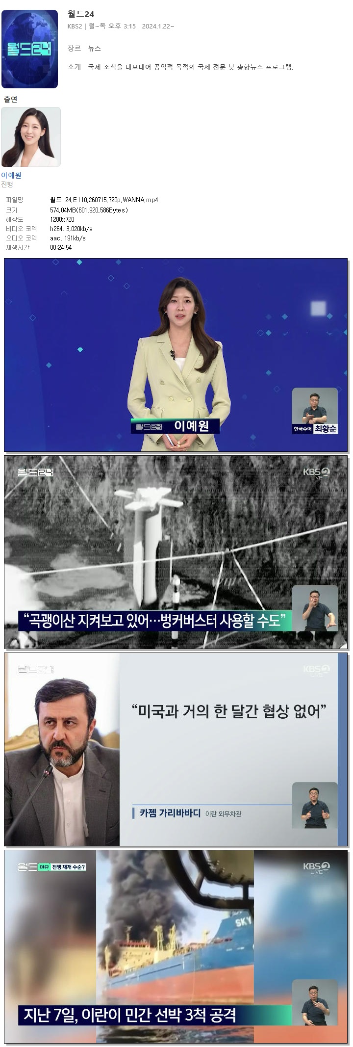 월드 24.E110.260715.720p.WANNA