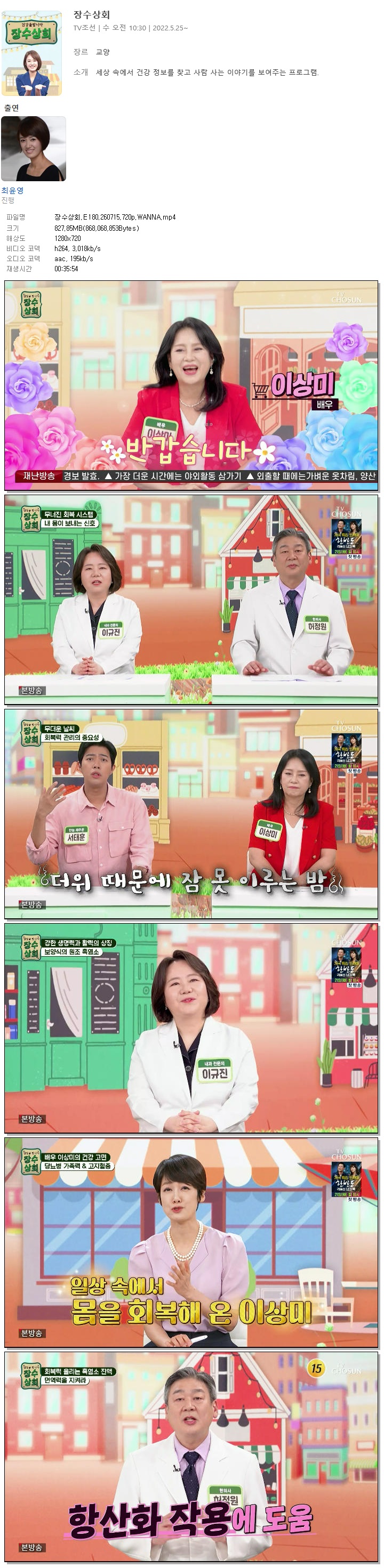 장수상회.E180.260715.720p.WANNA