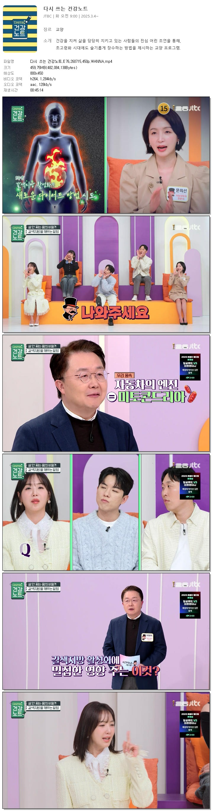 다시 쓰는 건강노트.E76.260715.450p.WANNA