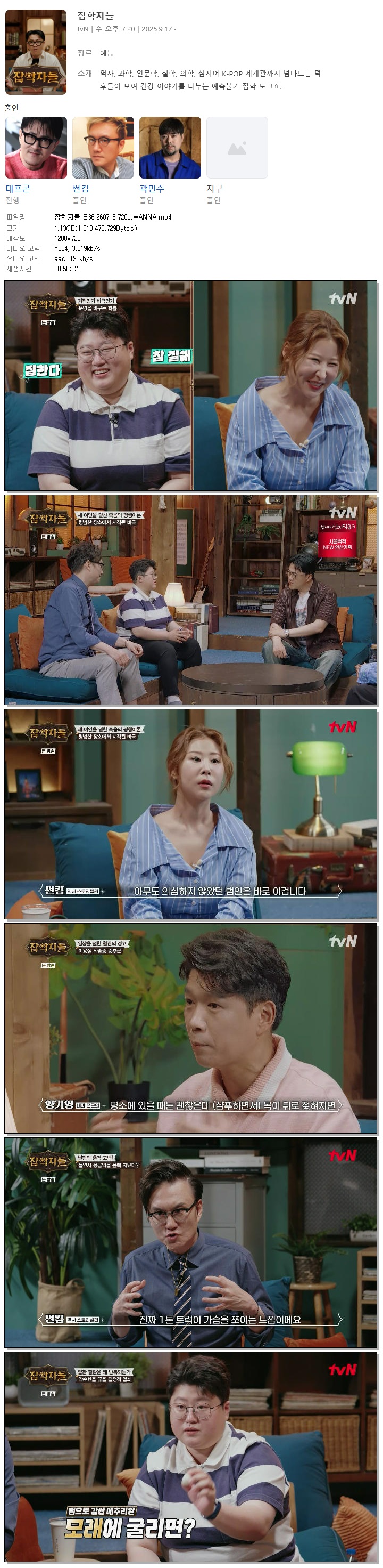 잡학자들.E36.260715.720p.WANNA