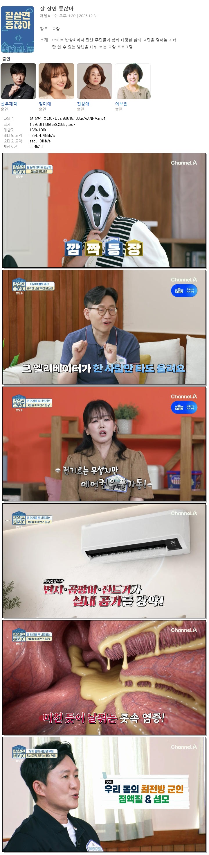 잘 살면 좋잖아.E32.260715.1080p.WANNA