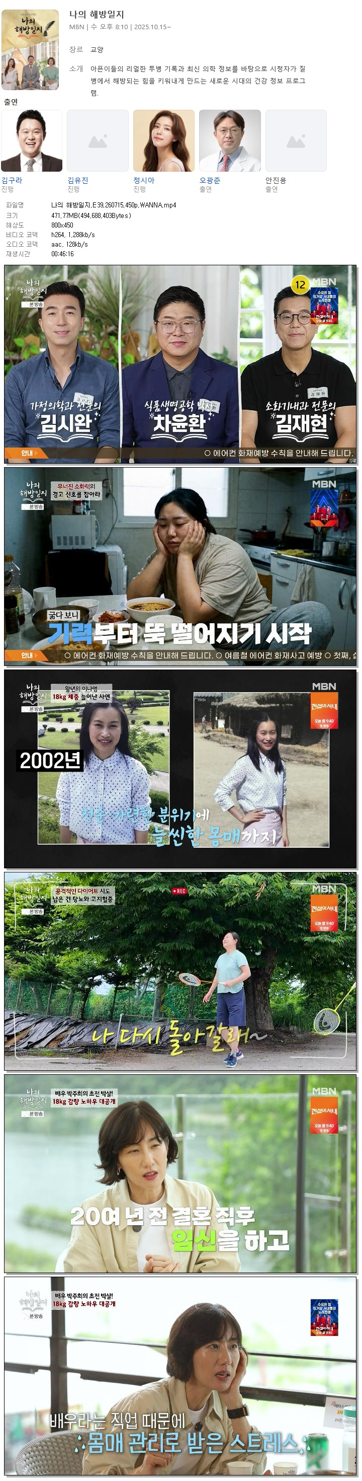 나의 해방일지.E39.260715.450p.WANNA