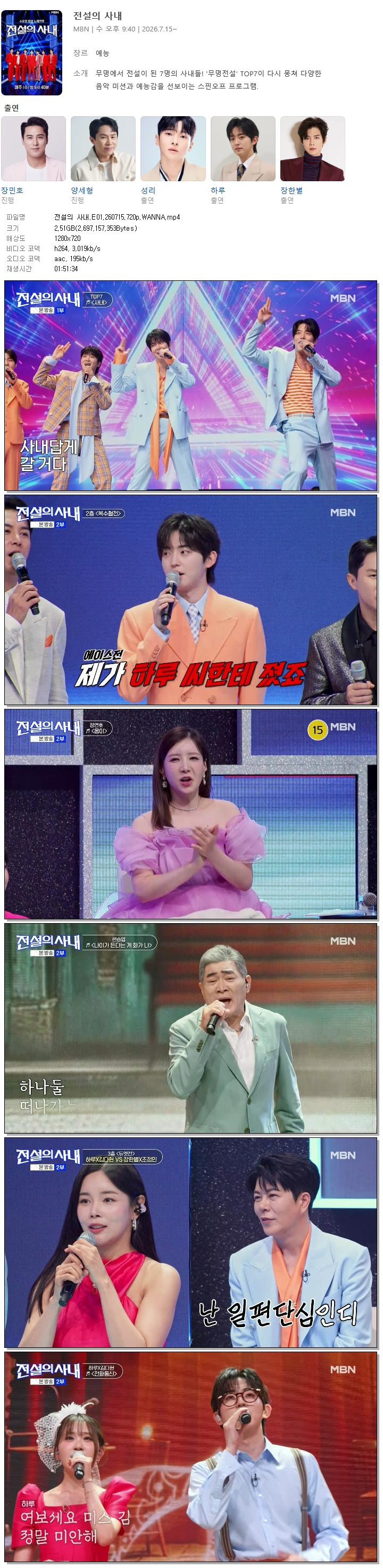 전설의 사내.E01.260715.720p.WANNA