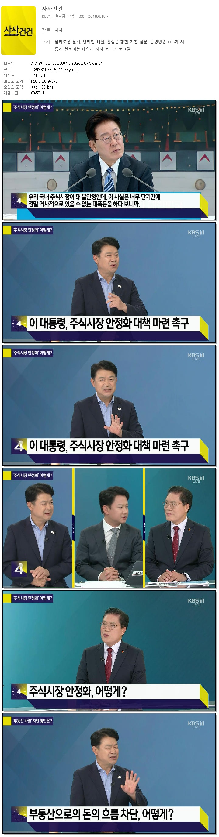 사사건건.E1930.260715.720p.WANNA