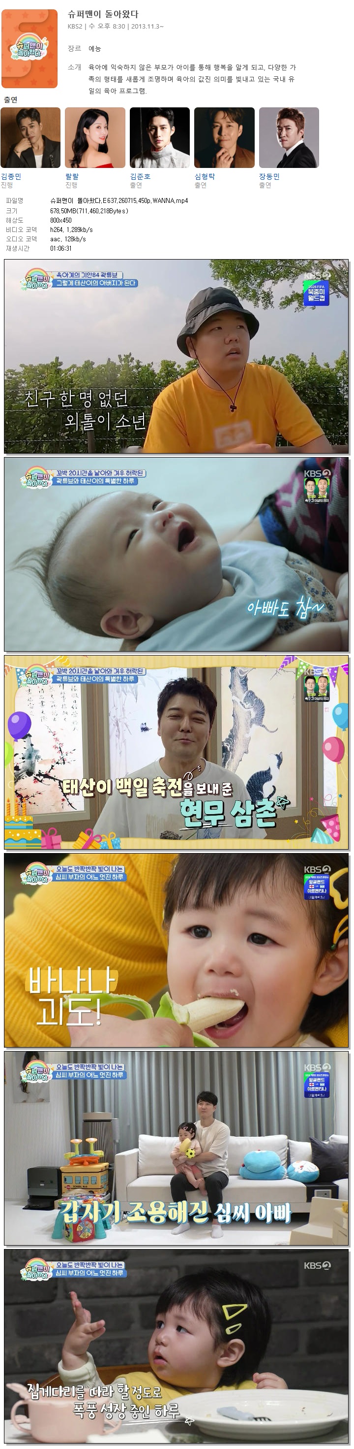 슈퍼맨이 돌아왔다.E637.260715.450p.WANNA