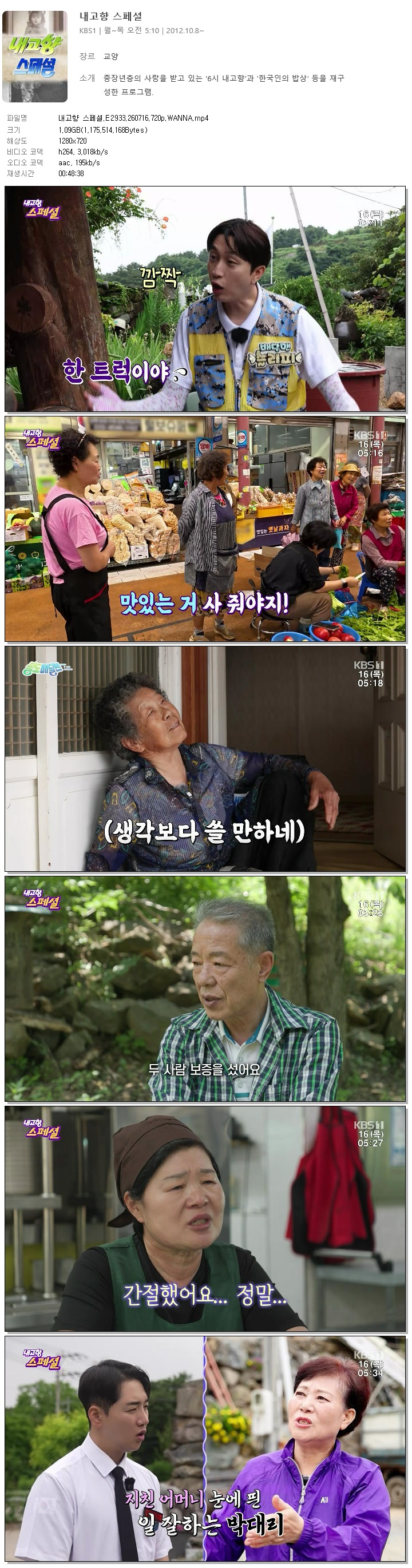 내고향 스페셜.E2933.260716.720p.WANNA