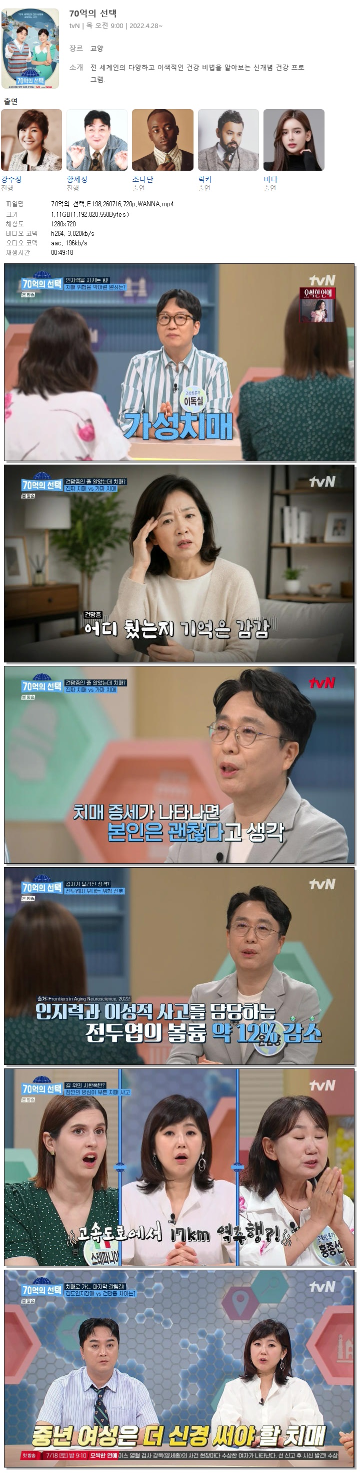 70억의 선택.E198.260716.720p.WANNA