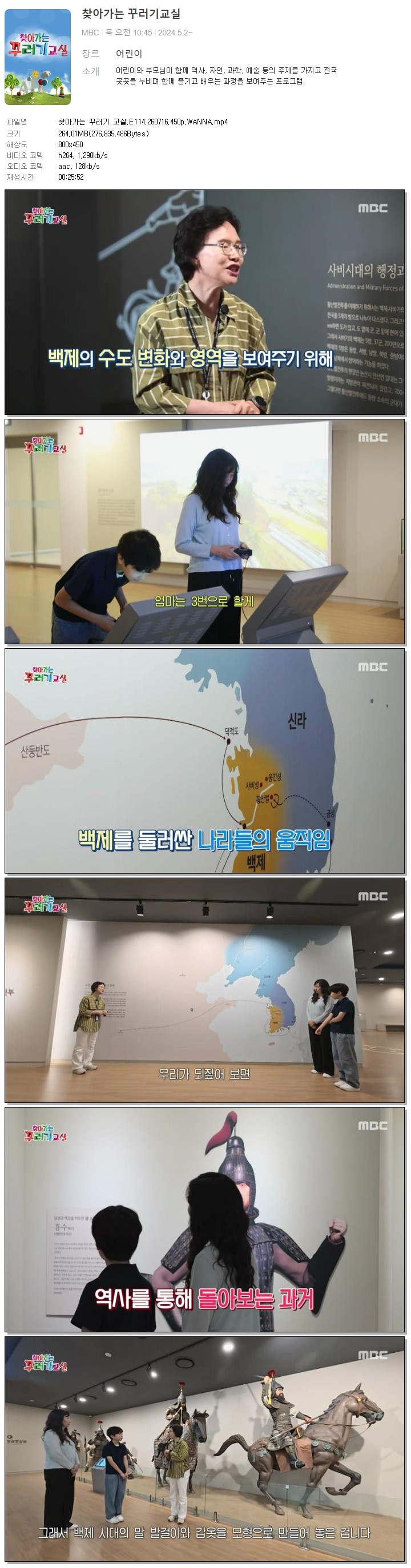 찾아가는 꾸러기 교실.E114.260716.450p.WANNA