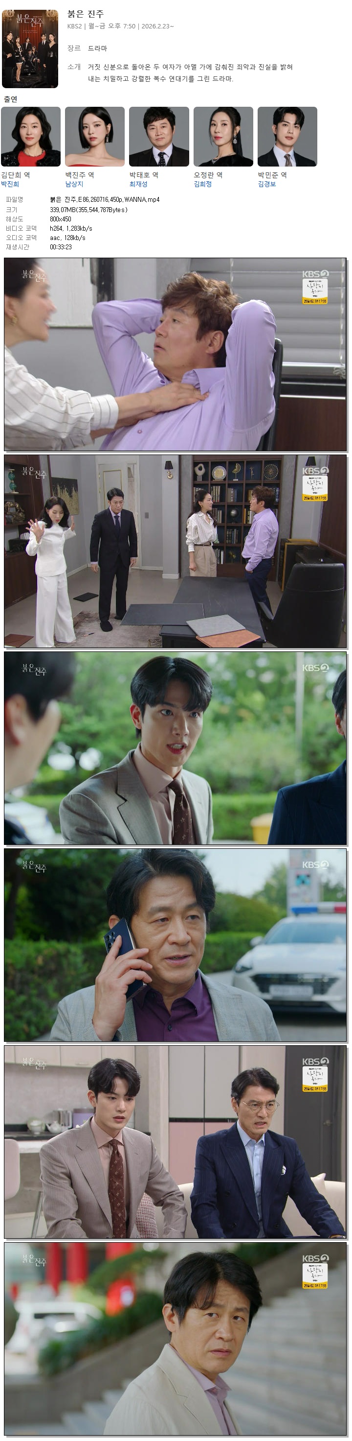 붉은 진주.E86.260716.450p.WANNA