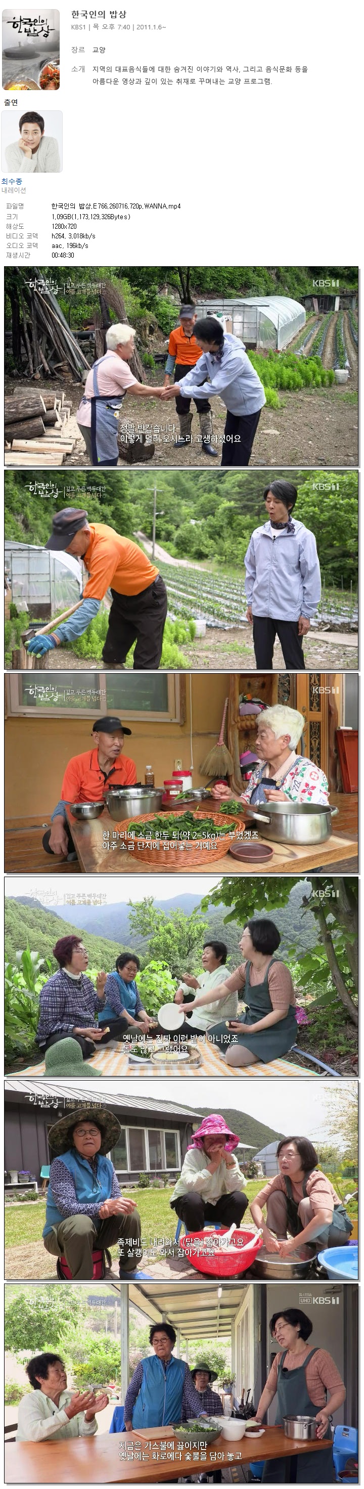 한국인의 밥상.E766.260716.720p.WANNA