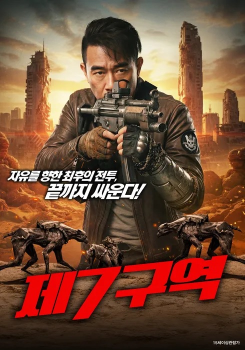 [고화질] [제7구역] 자유를 향한 최후의 전투, 끝까지 싸운다 1080..