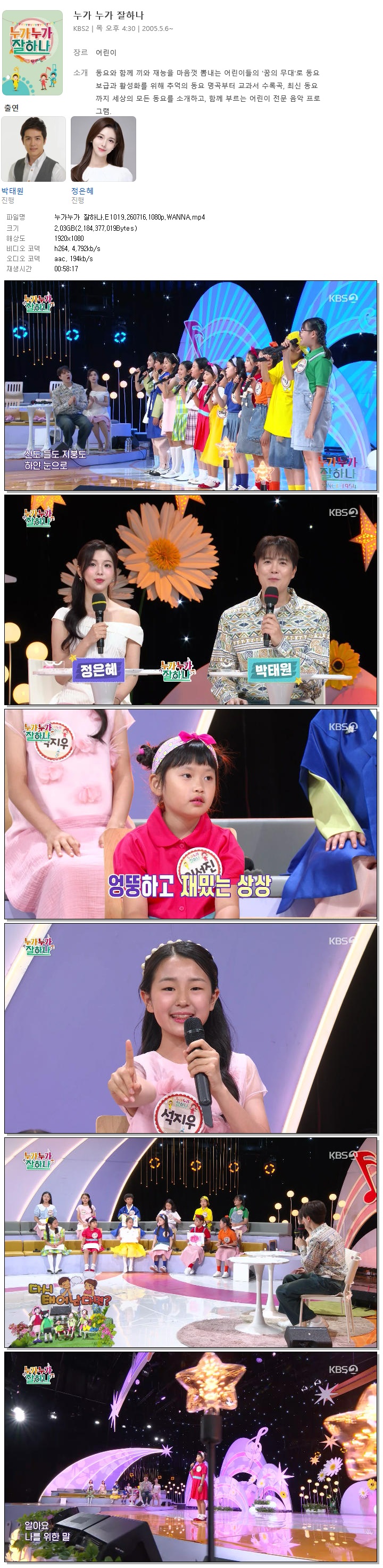 누가누가 잘하나.E1019.260716.1080p.WANNA