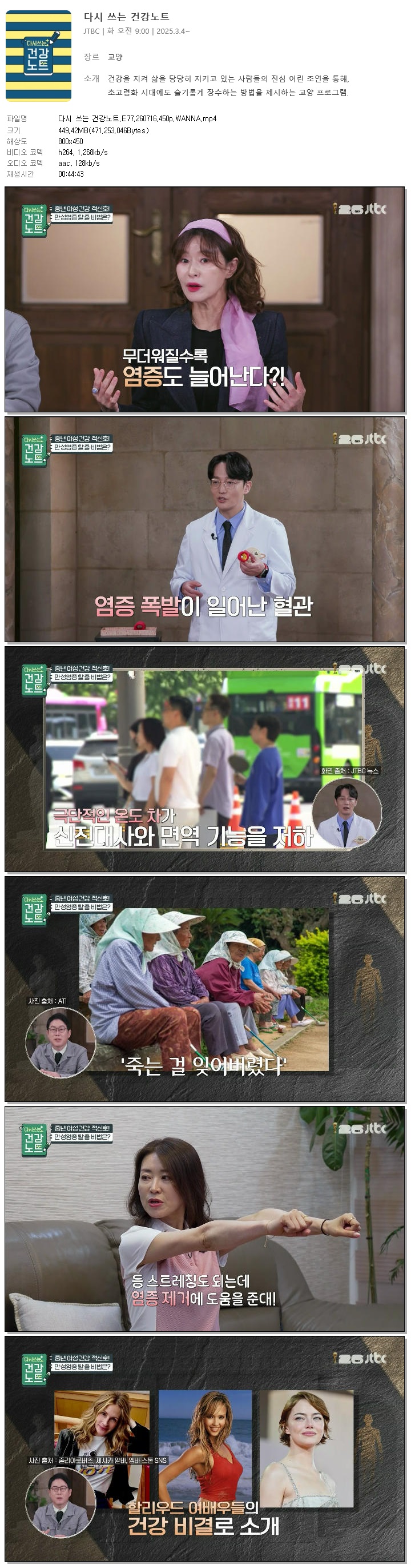 다시 쓰는 건강노트.E77.260716.450p.WANNA